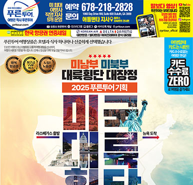 06/21/2025  애틀랜타 한국 토요일 신문광고 지난주